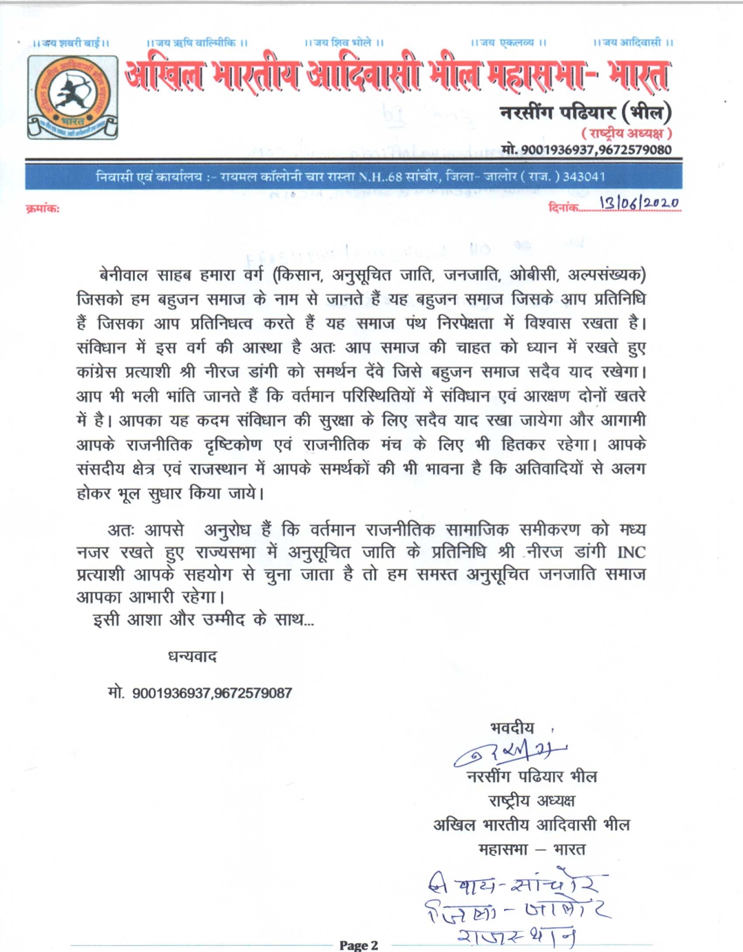 raniwara news, Rajya Sabha election, Letter to RLP