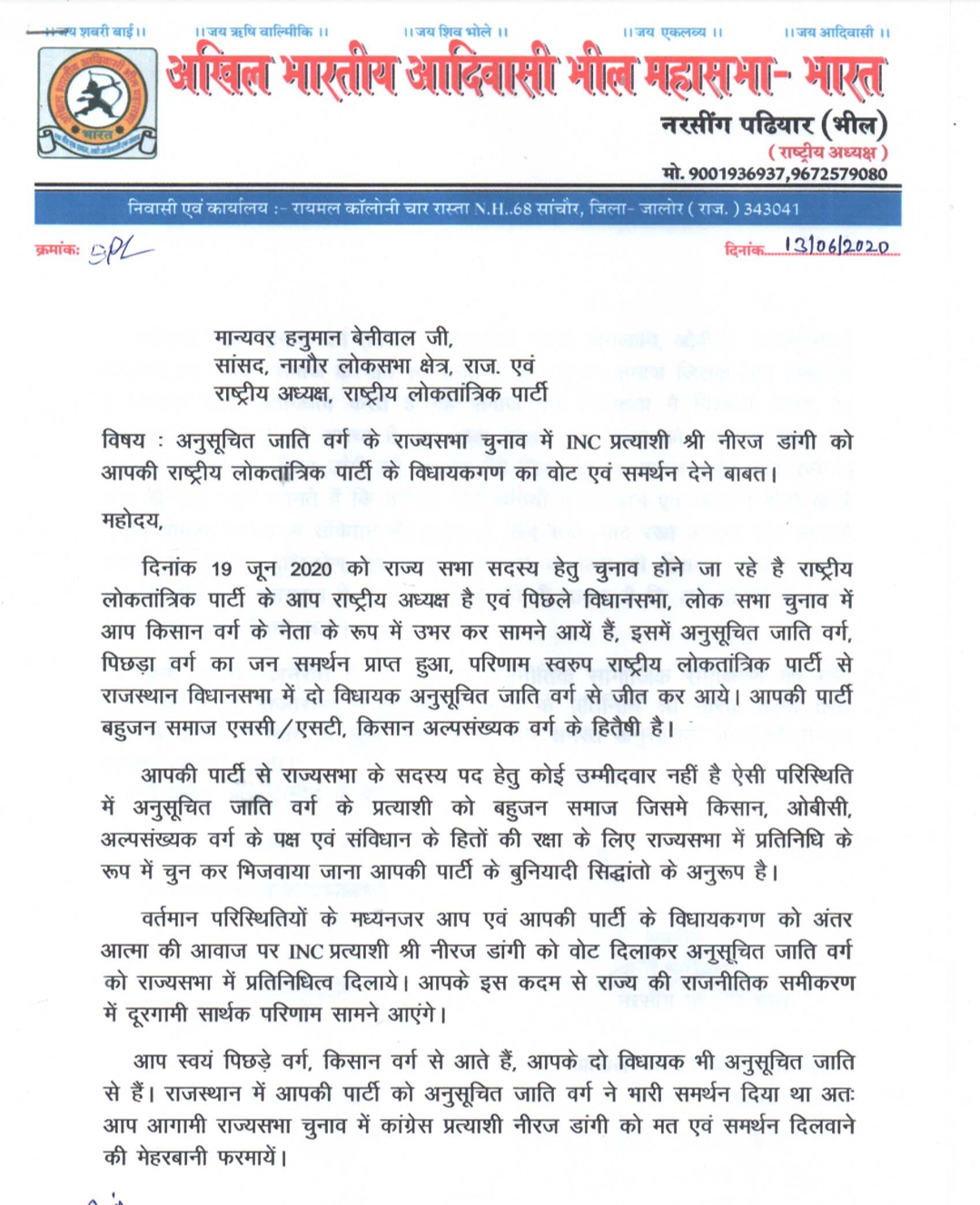 raniwara news, Rajya Sabha election, Letter to RLP