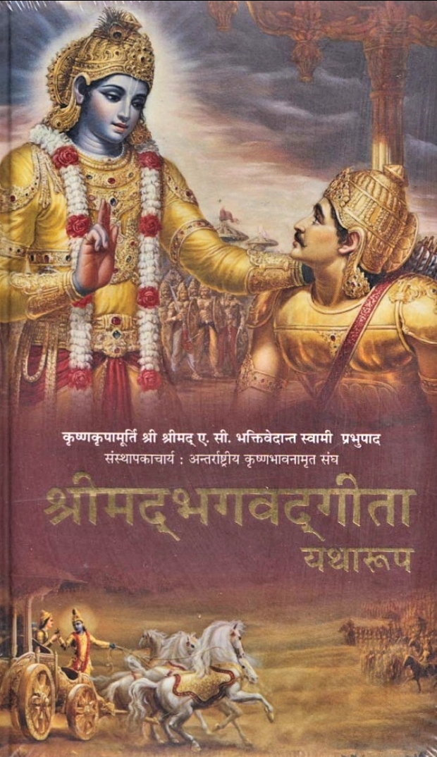 Bhagavad Gita of Lord Krishna,  What is bhagwadgita