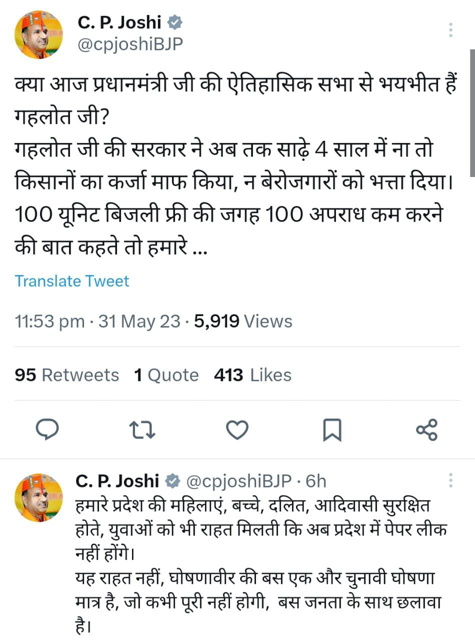 बीजेपी प्रदेश अध्यक्ष सीपी जोशी का ट्वीट