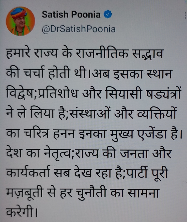 Satish Poonia Tweet