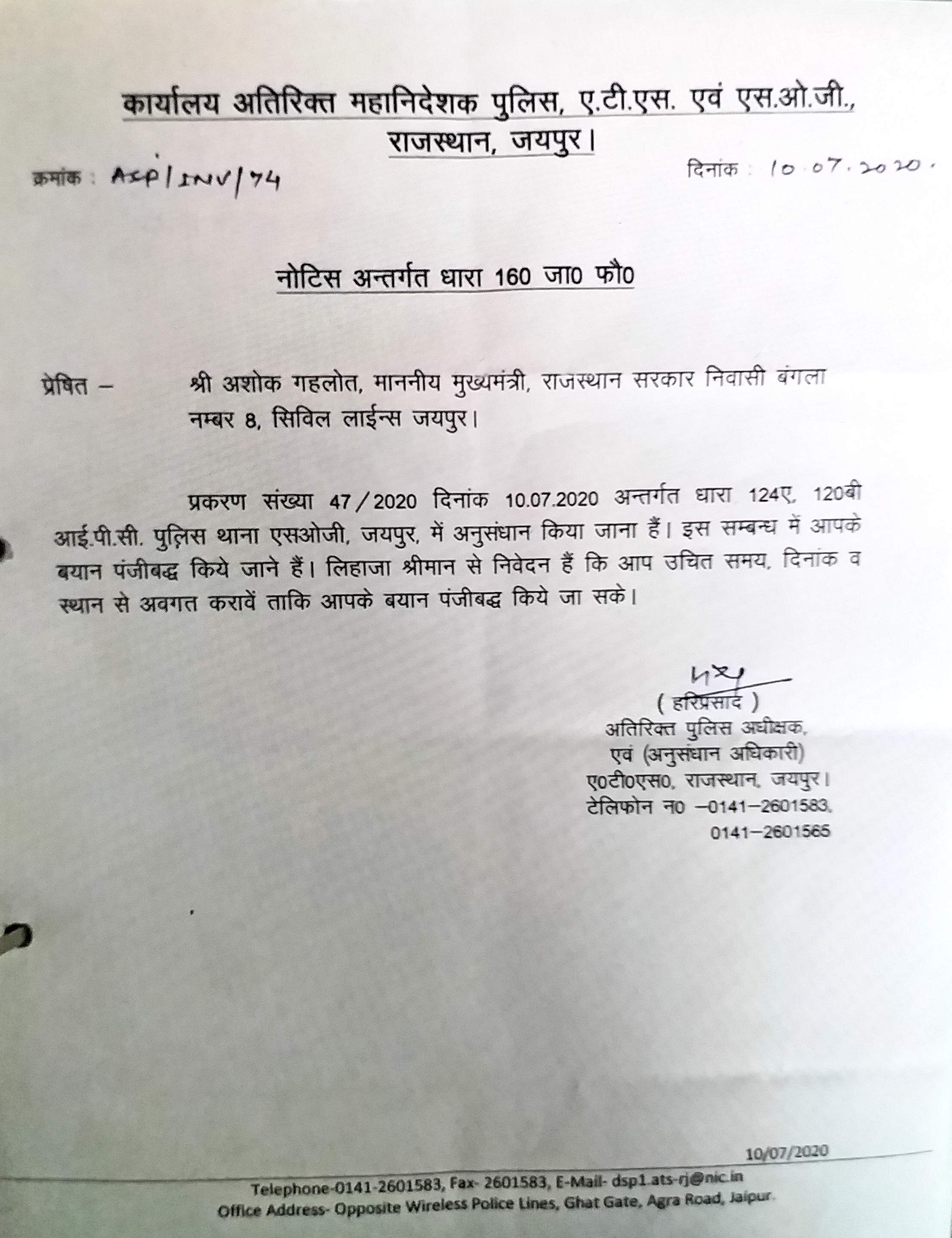 SOG sent notice to CM Gehlot  विधायक खरीद-फरोख्त प्रकरण