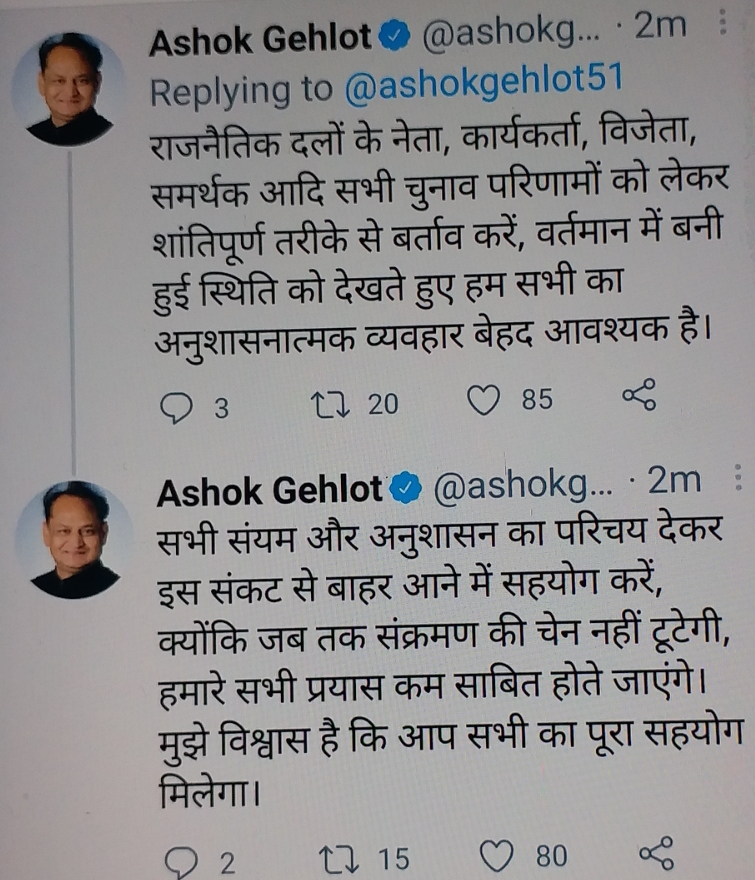 Ashok Gehlot appeal, CM Ashok Gehlot