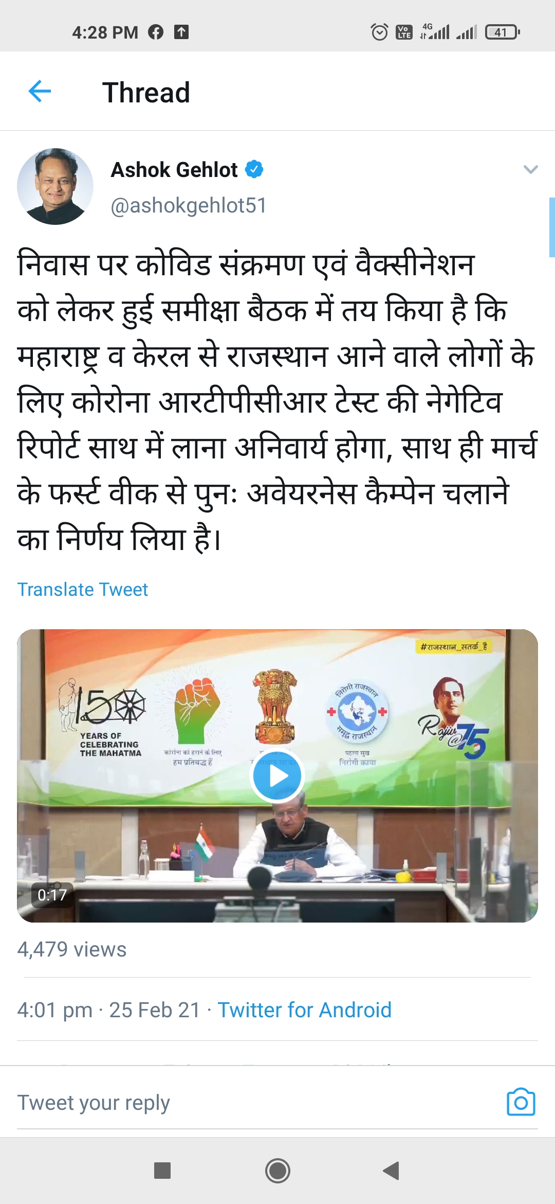 Ashok Gehlot  tweet