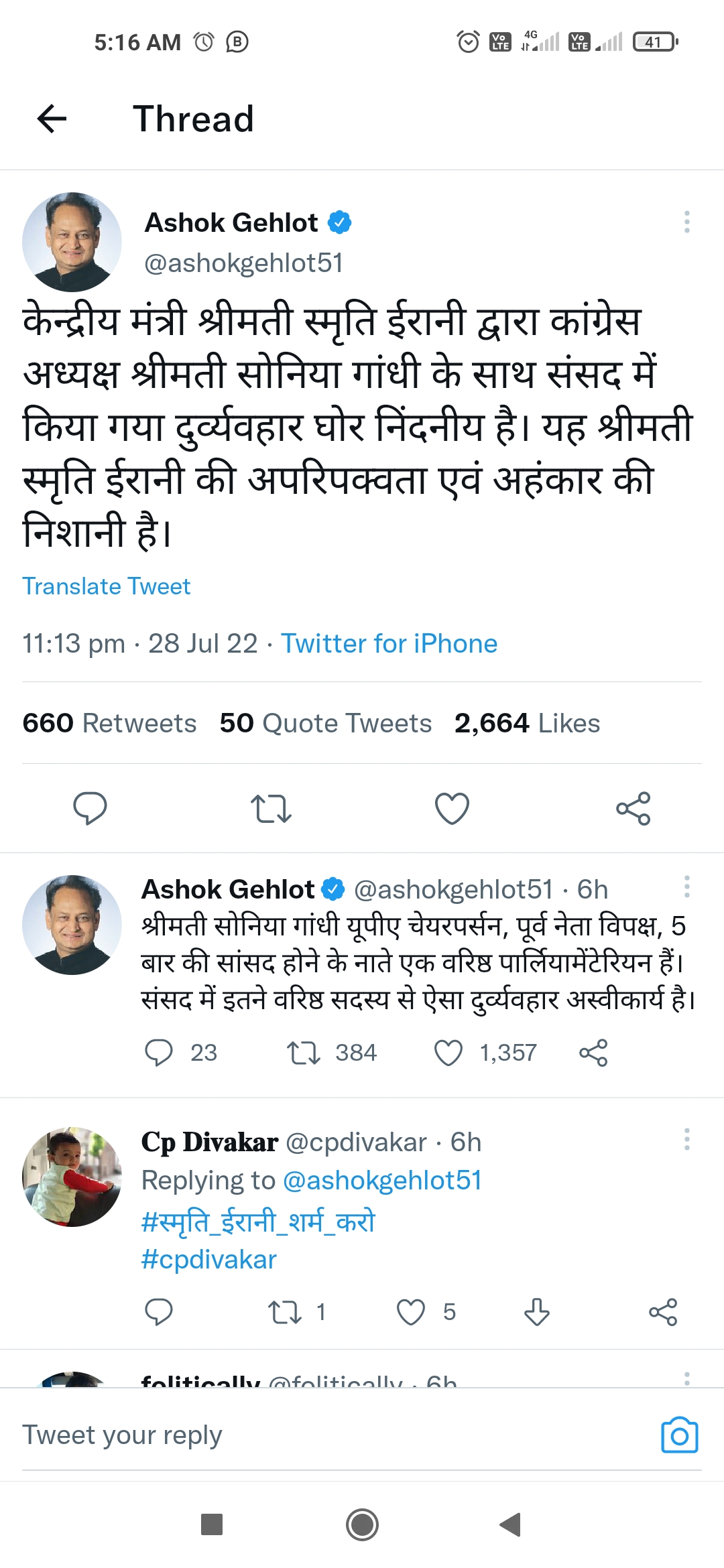 Ashok Gehlot on Smriti Irani