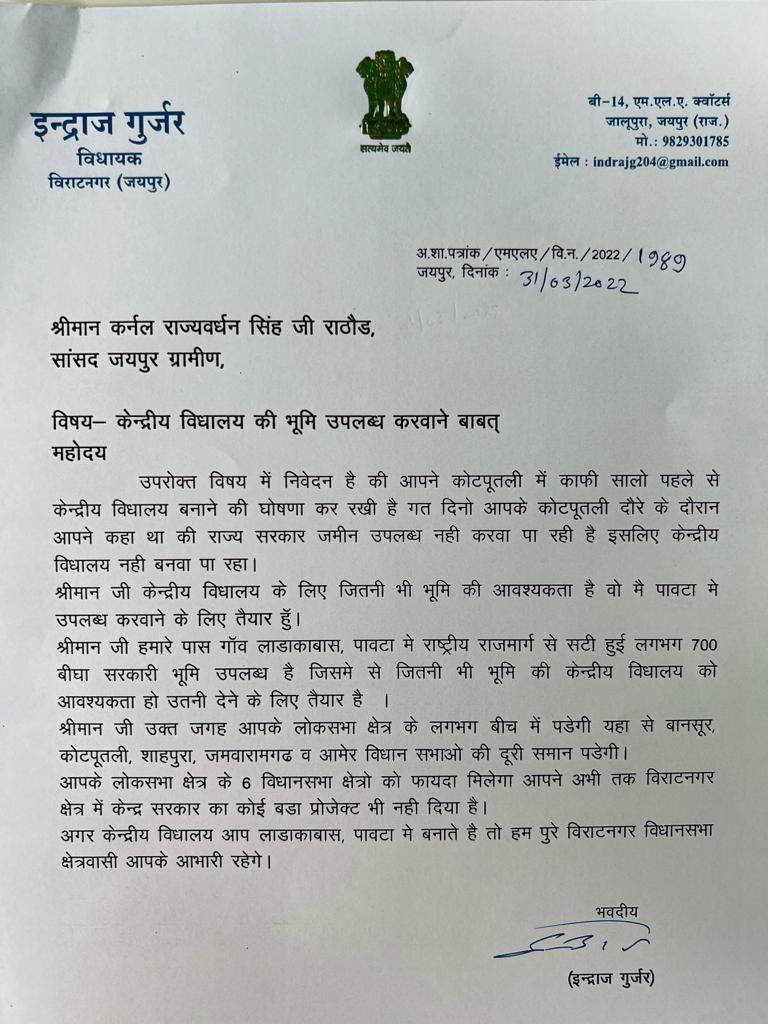 MLA Indraj Gurjar Letter