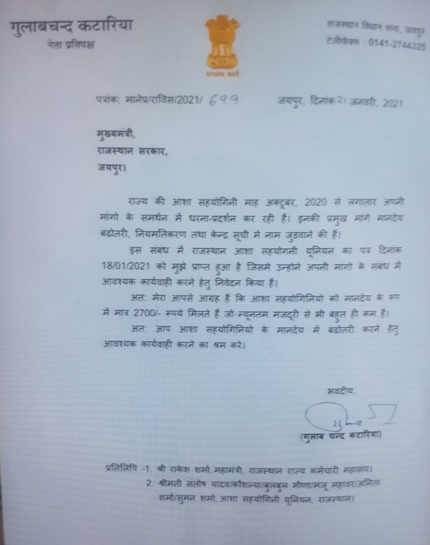 राजस्थान न्यूज, Katariya letter to CM Gehlot