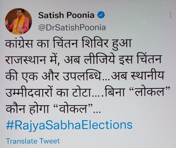 Rajasthan Rajyasabha Election