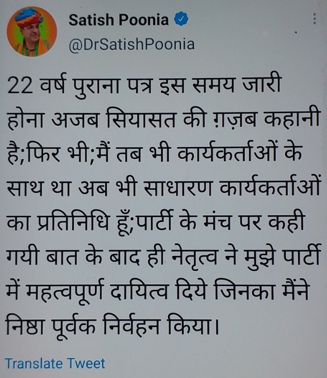 satish poonia tweet