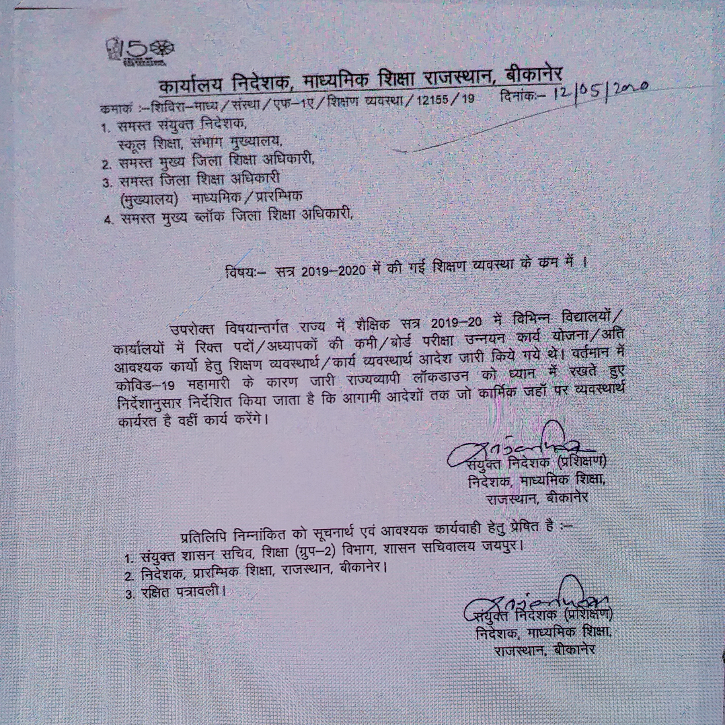 Exemption of Secondary Teachers, Bikaner News