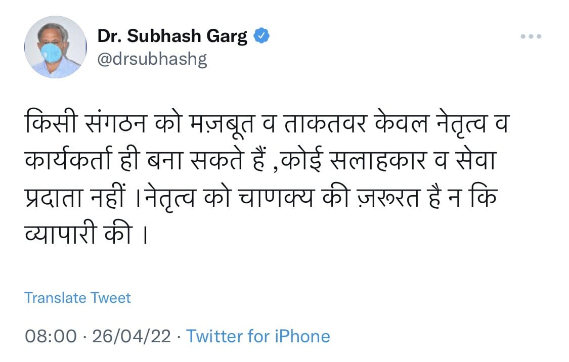 Minister Subhash Garg Tweet