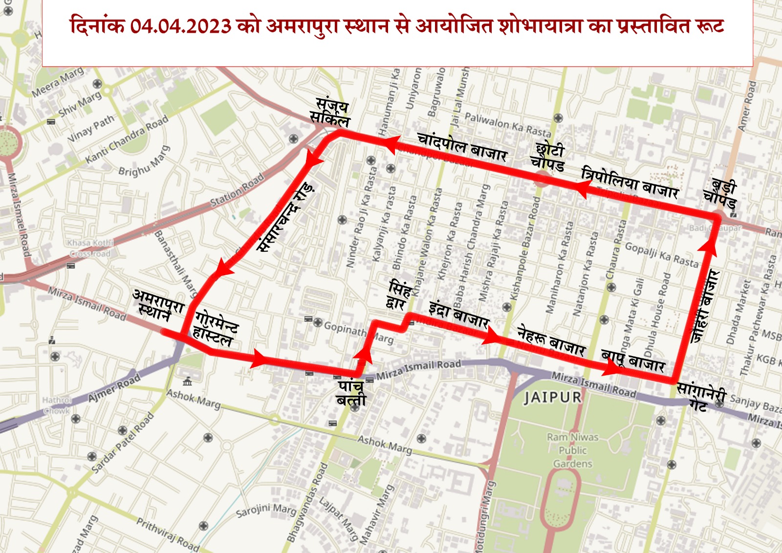 अमरापुर से भव्य शोभायात्रा के रूट