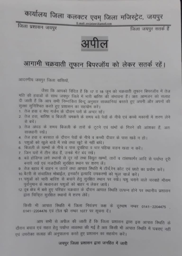 Appeal of Jaipur District Administration