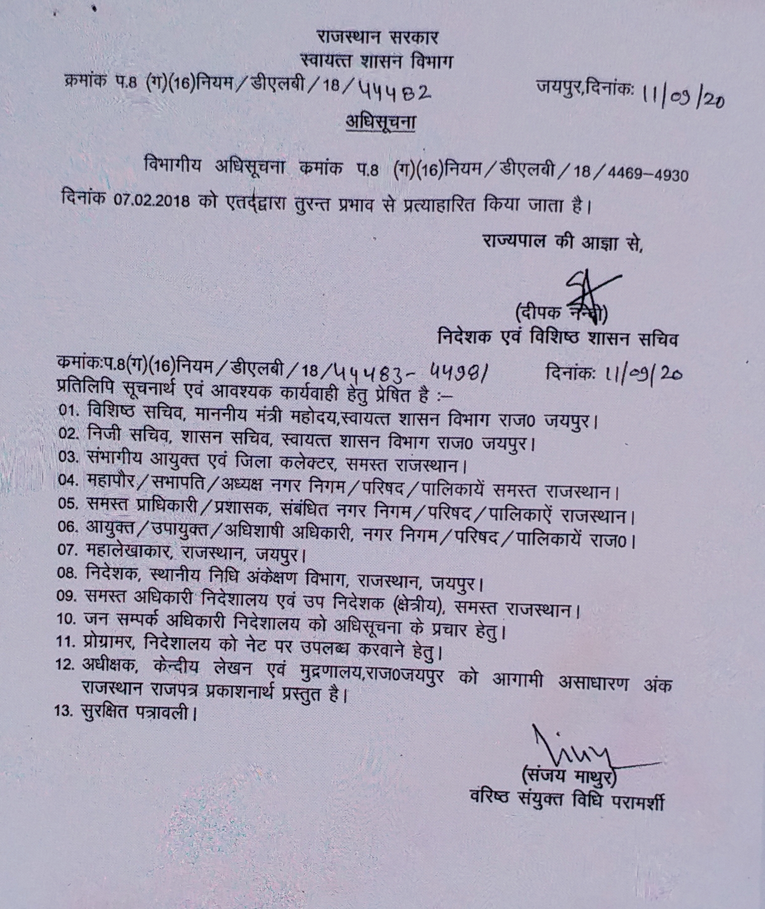 स्वायत्त शासन विभाग ने जारी किया आदेश, Autonomous government department issued order