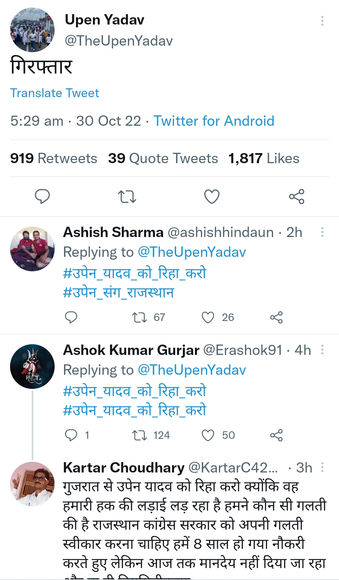 Upen Yadav Trends