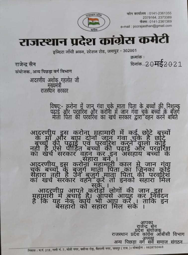 Rajendra Sen letter to CM Gehlot, Congress OBC cell convenor