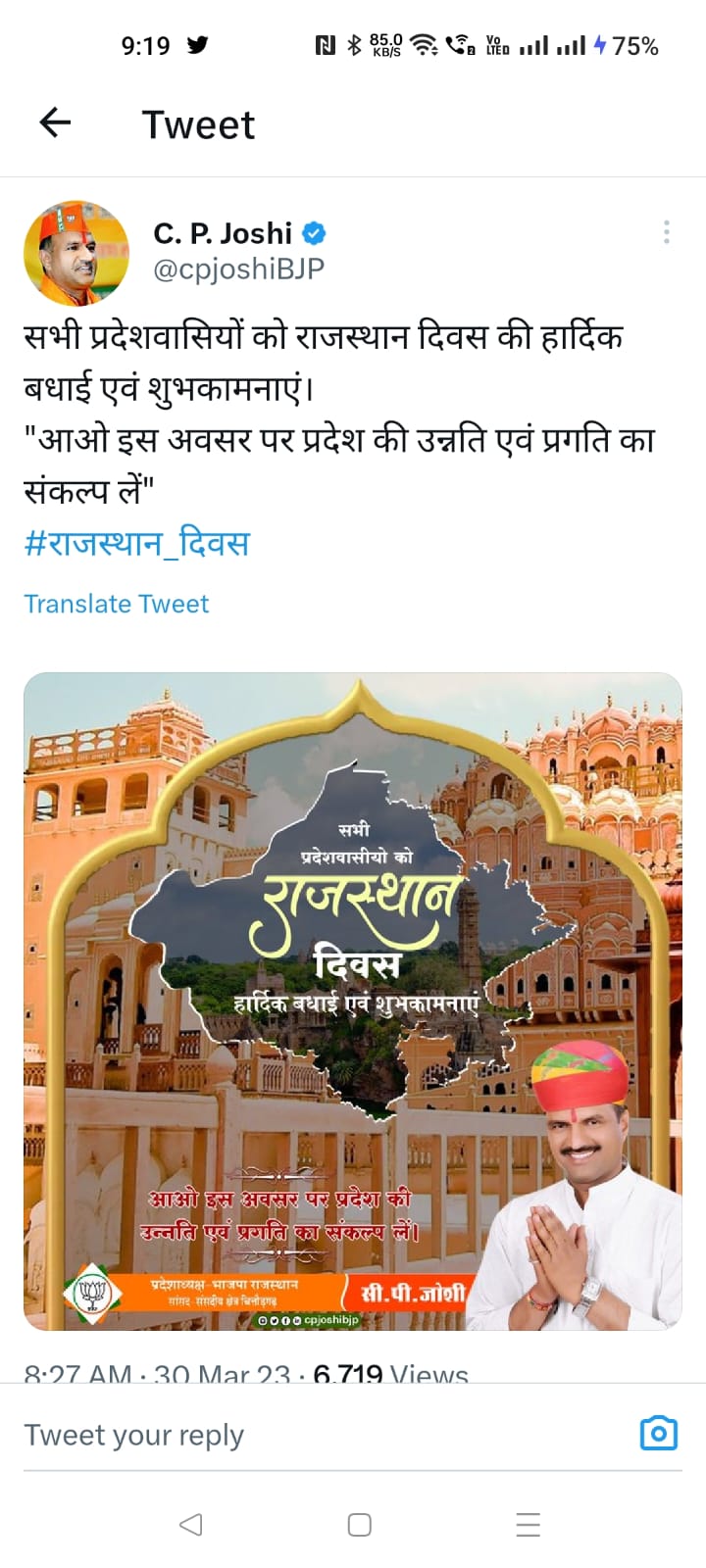 बीजेपी प्रदेश अध्यक्ष सीपी जोशी का संदेश