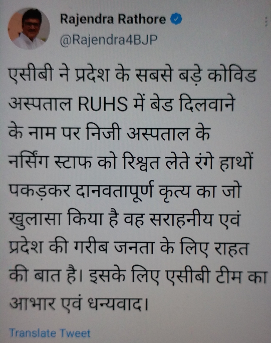 उपनेता राजेंद्र राठौड़ ने किया ट्वीट, Upaneta Rajendra Rathore tweeted