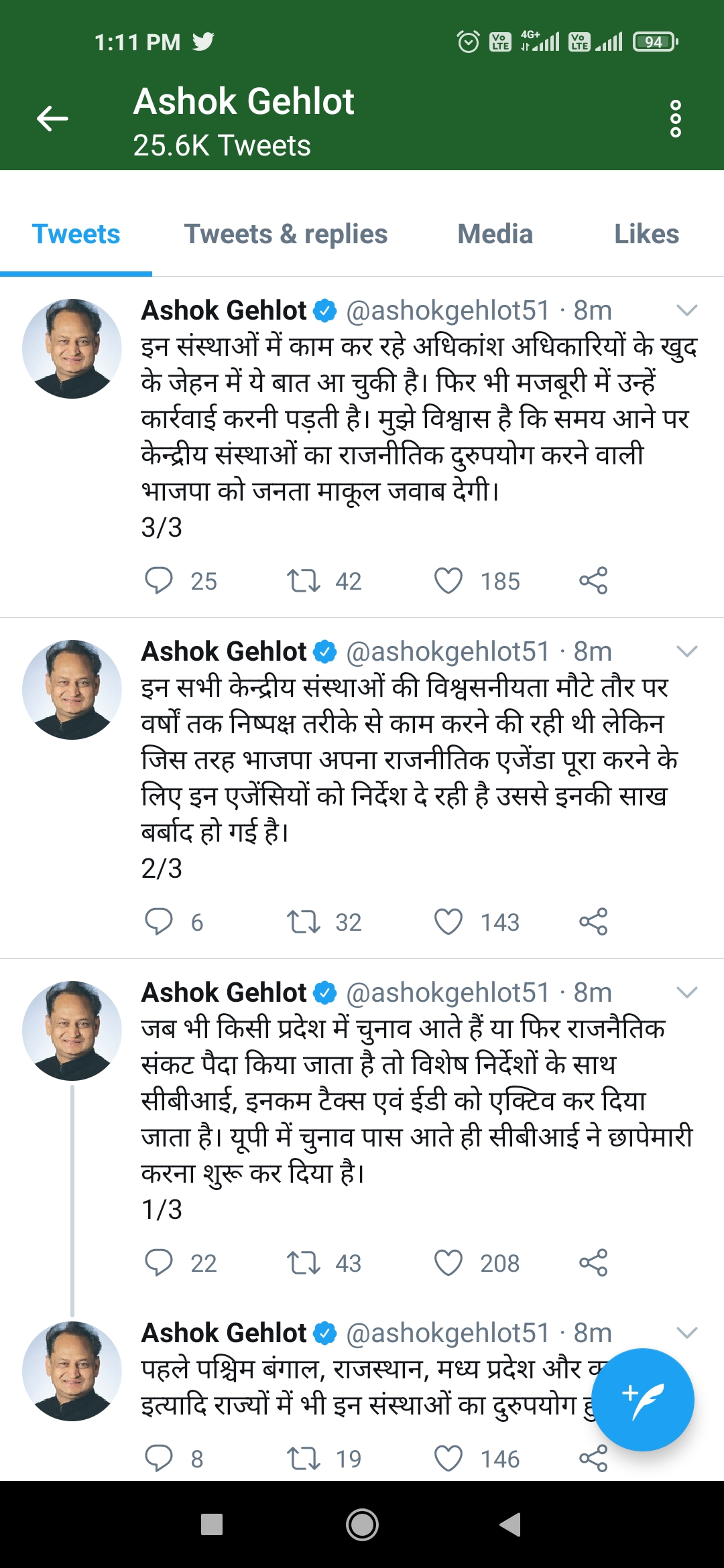 सीएम ट्वीट, CM Gehlot statement