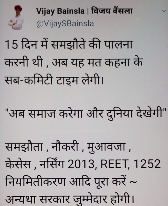 विजय बैंसला ने किया ट्वीट, Vijay Bainsla tweeted