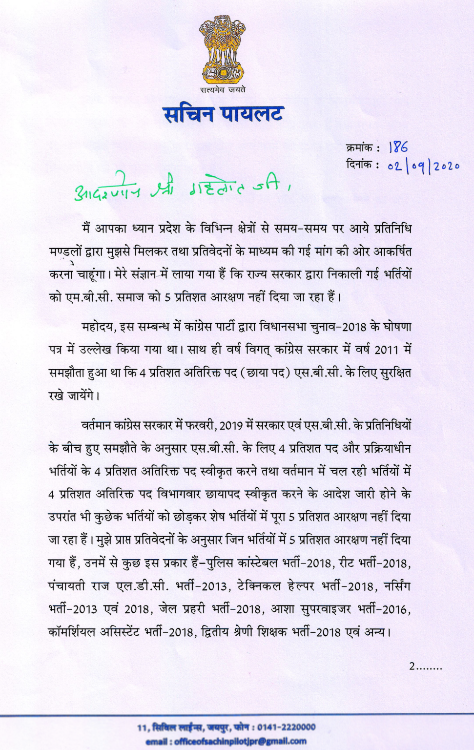 गुर्जर नेता हिम्मत सिंह ने गहलोत से की मांग, Gurjar leader demands from Gehlot