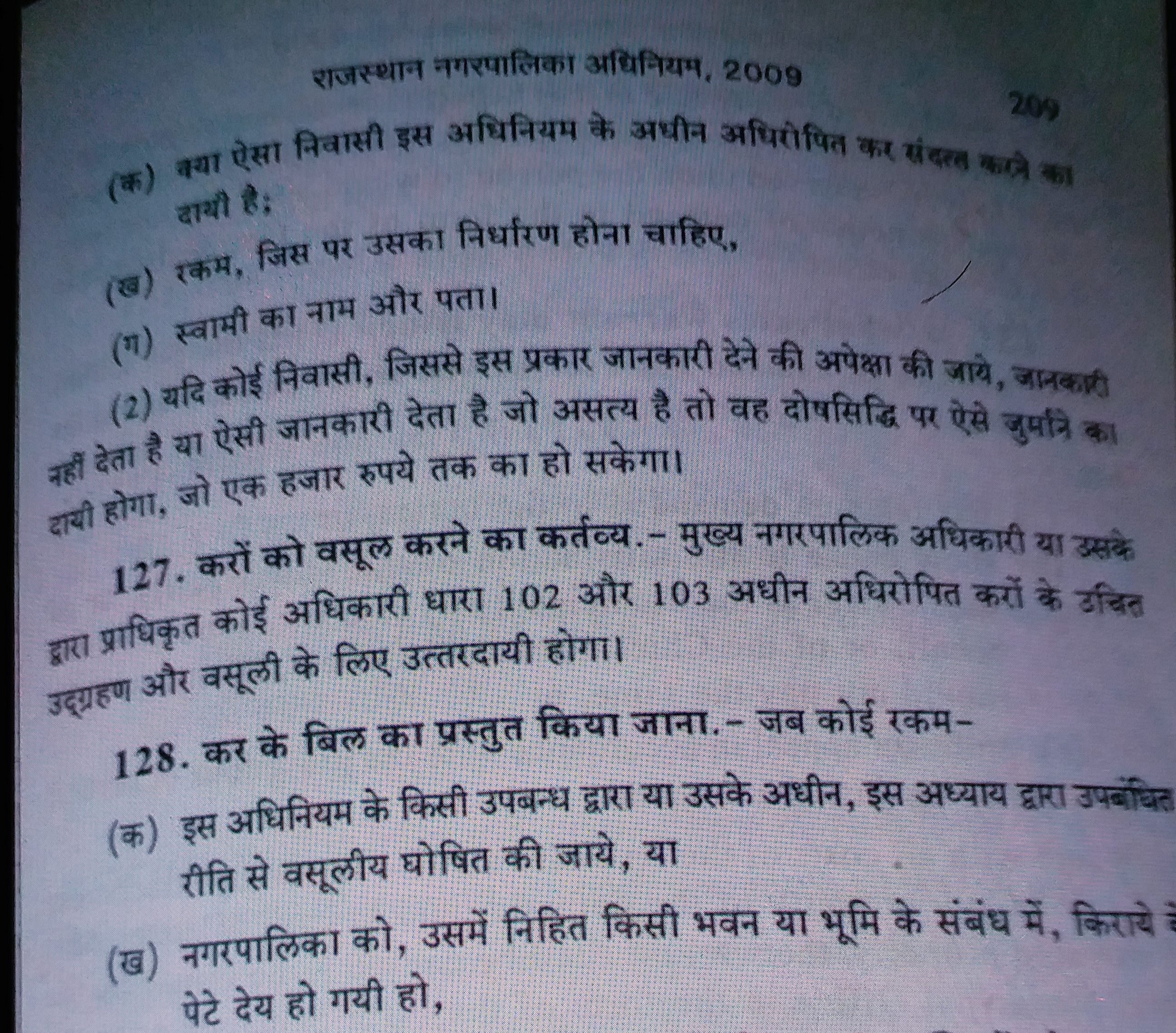 निगम को यूडी टैक्स वसूलने का कॉन्ट्रैक्ट, contract to collect the UD tax