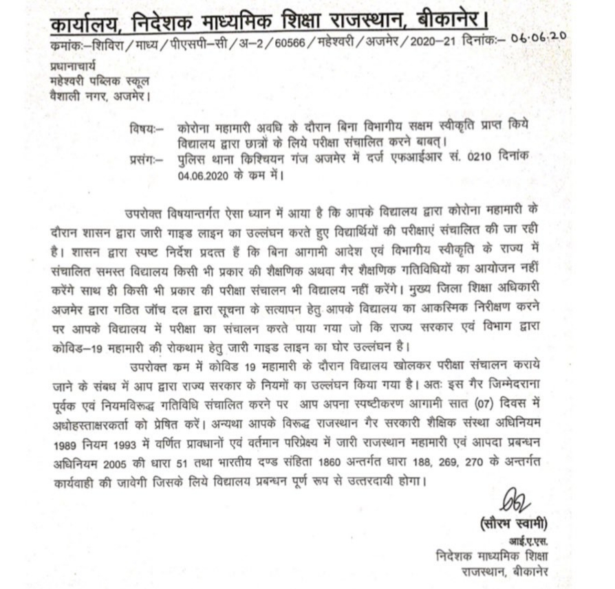 Show cause notice issued to schools, स्कूलों को कारण बताओ नोटिस जारी