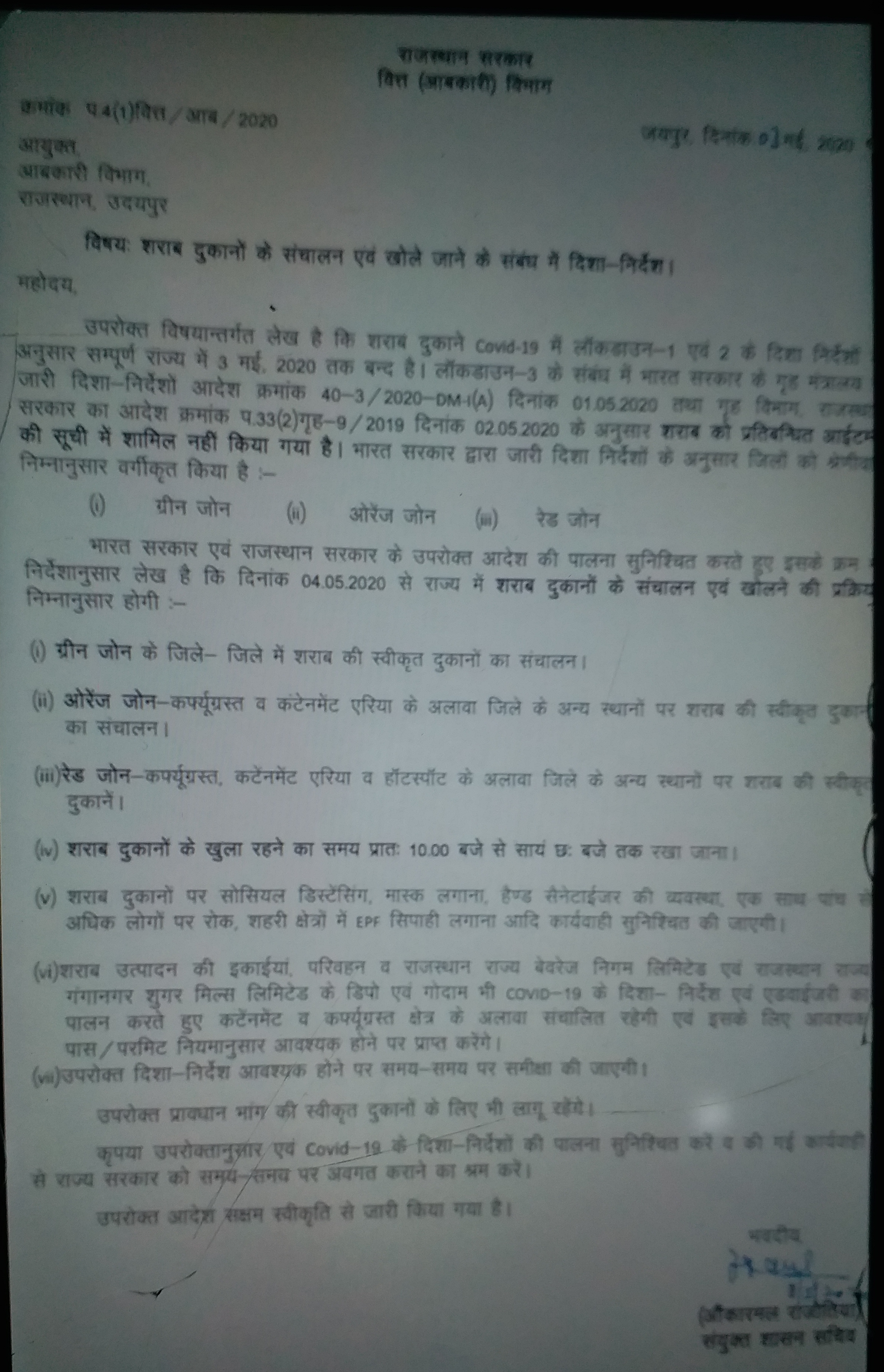 प्रदेश में खुलेंगी शराब की दुकानें, Liquor shops will open