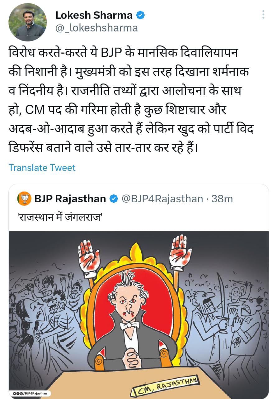 Gehlot cartoon uploaded in social media,  BJP shared cartoon with Twitter handle