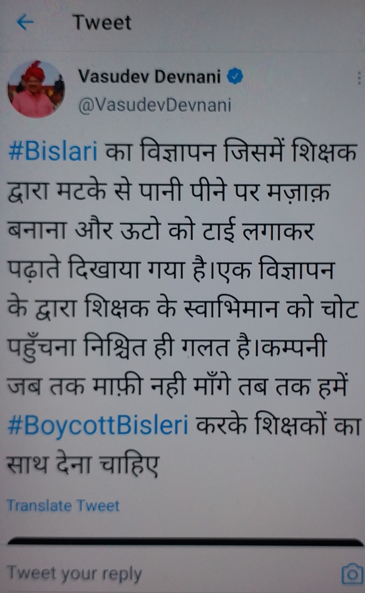 वासुदेव देवनानी ने बिसलेरी को किया बायकाट, Vasudev Devnani boycotted Bisleri