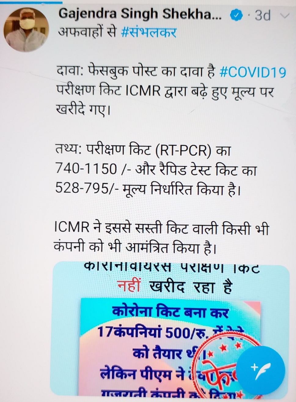 राजस्थान बीजेपी, covid-19