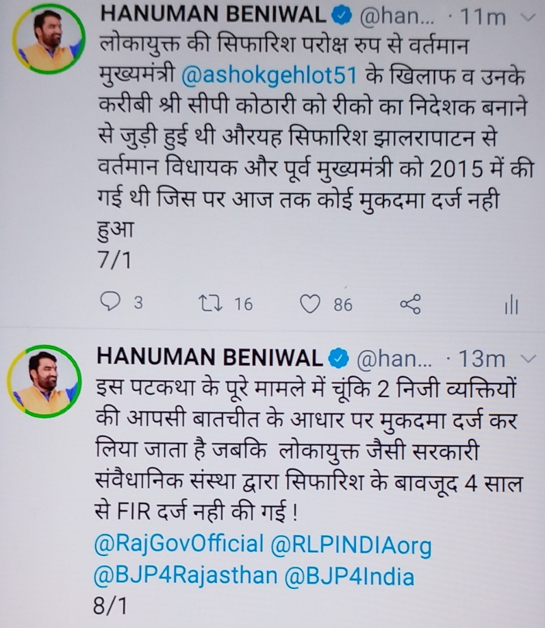 हनुमान बेनीवाल ने किया ट्विटर वार, Hanuman Beniwal did Twitter attack