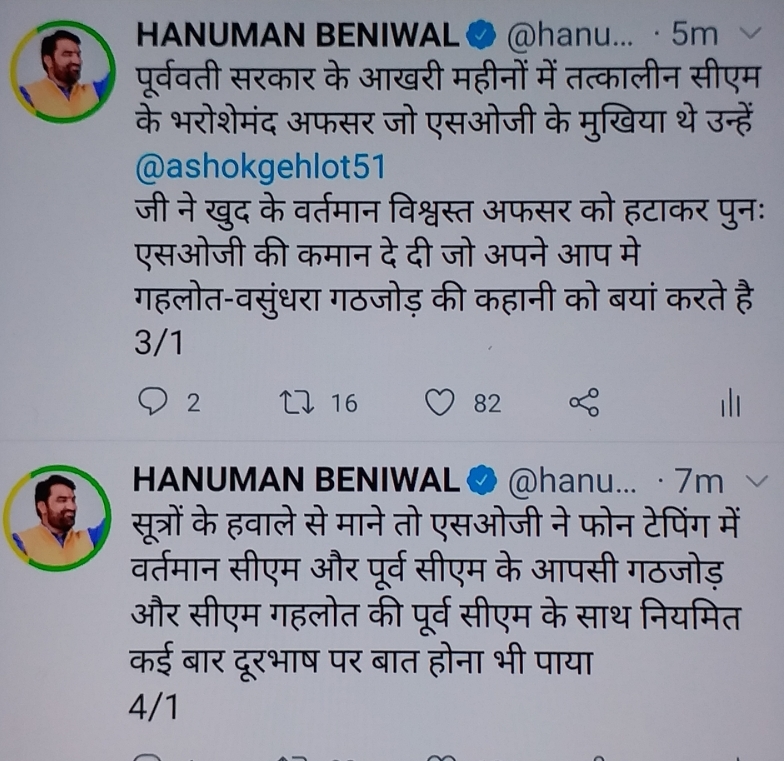 हनुमान बेनीवाल ने किया ट्विटर वार, Hanuman Beniwal did Twitter attack