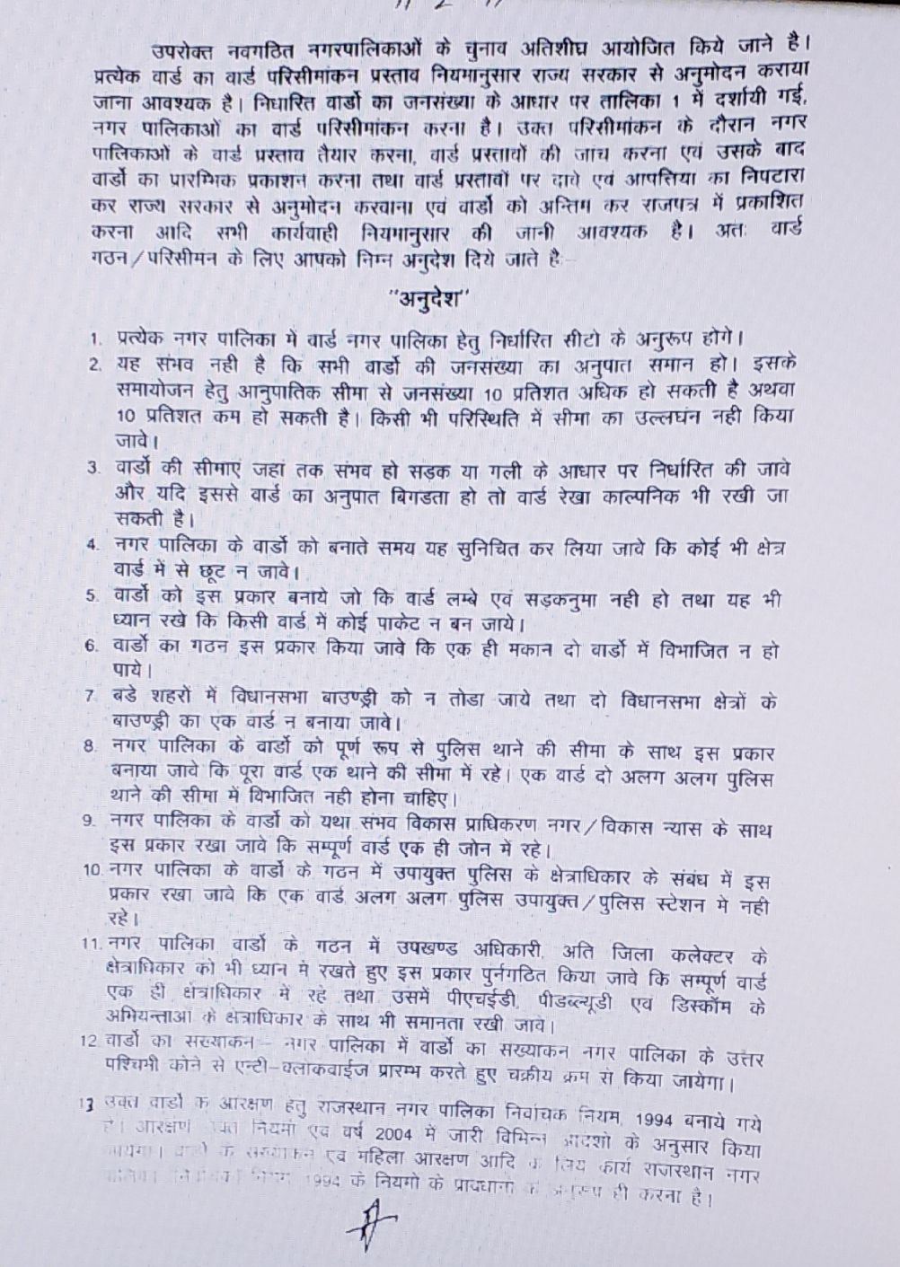 Newly formed municipality,  Ward delimitation in Rajasthan