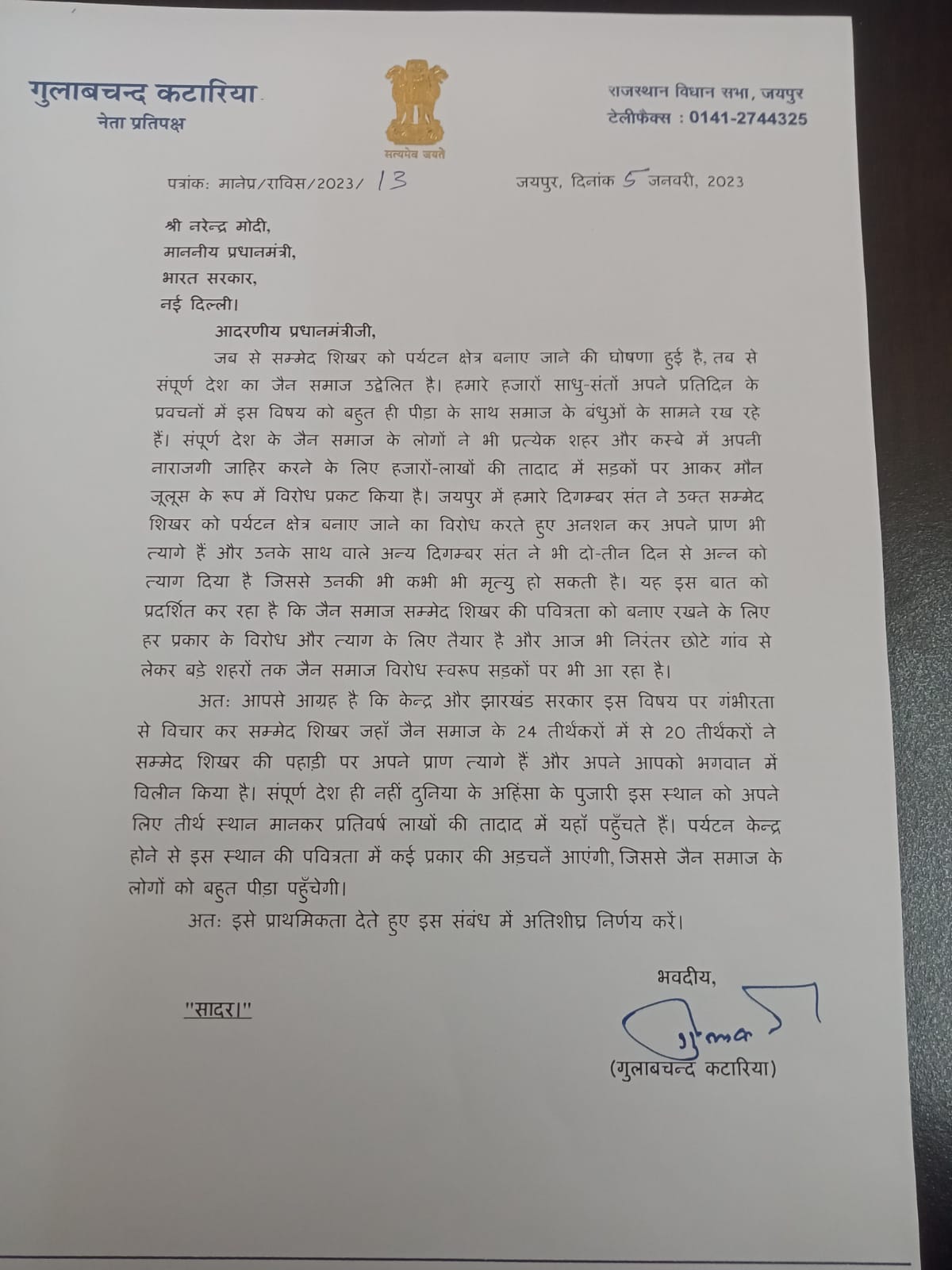 Gulab Chand Kataria wrote letter to PM Modi