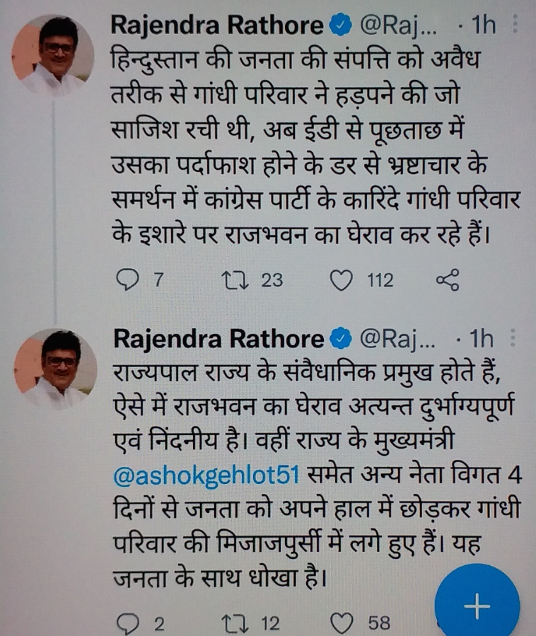 Rajendra Rathore Targeted Congress