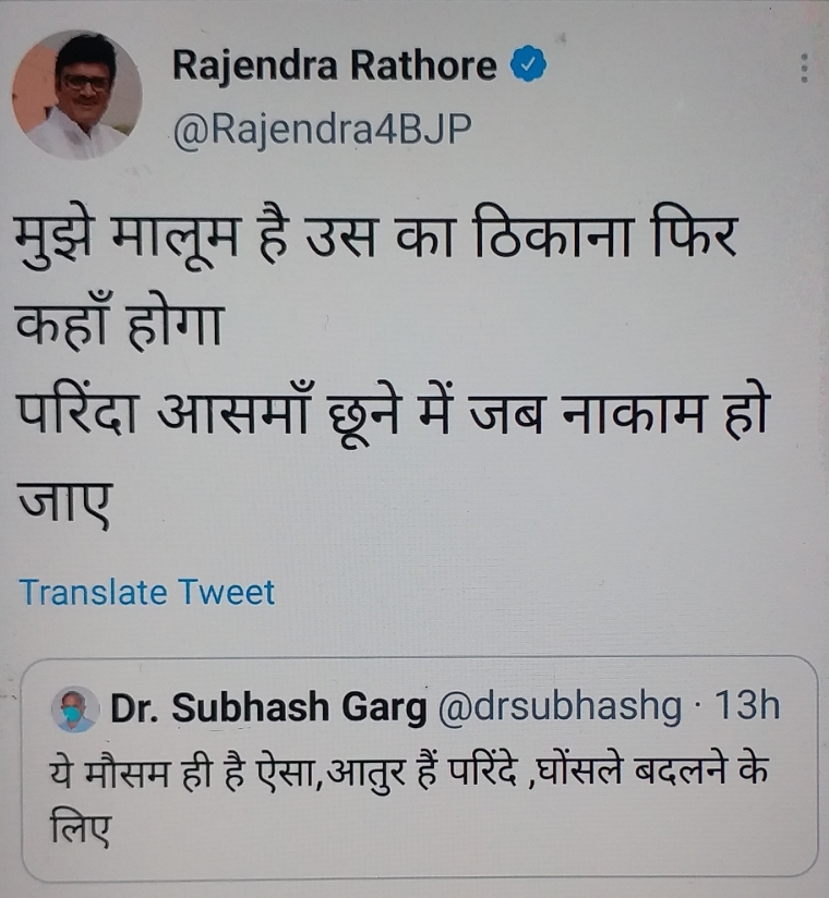 rajendra rathore tweeted