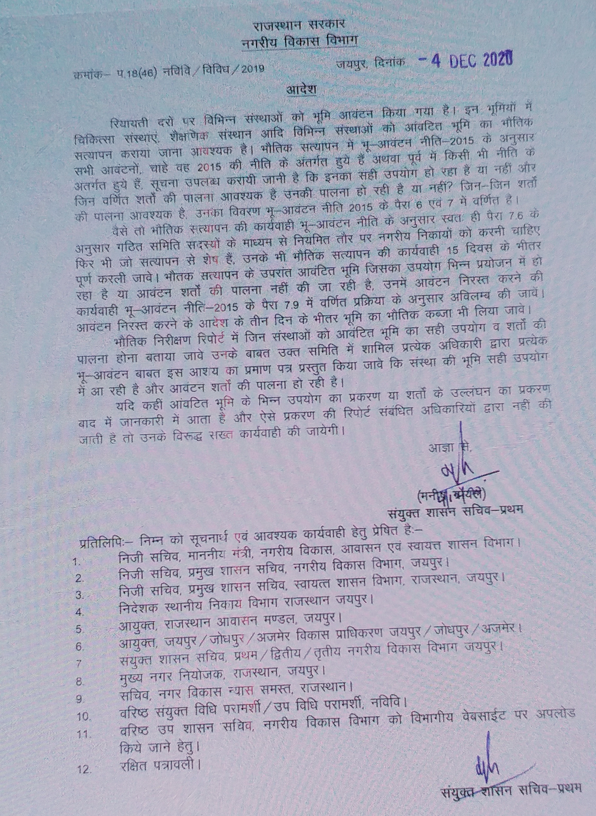 rajasthan udh minister, Instructions for cancellation of allotmen