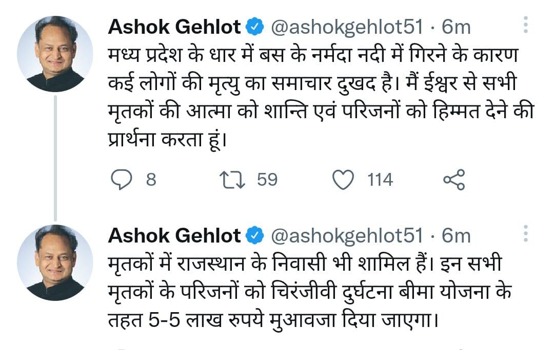 CM Ashok Gehlot Tweet