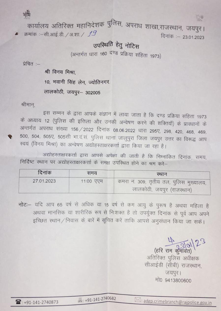 Police Notice to Vinay Mishra