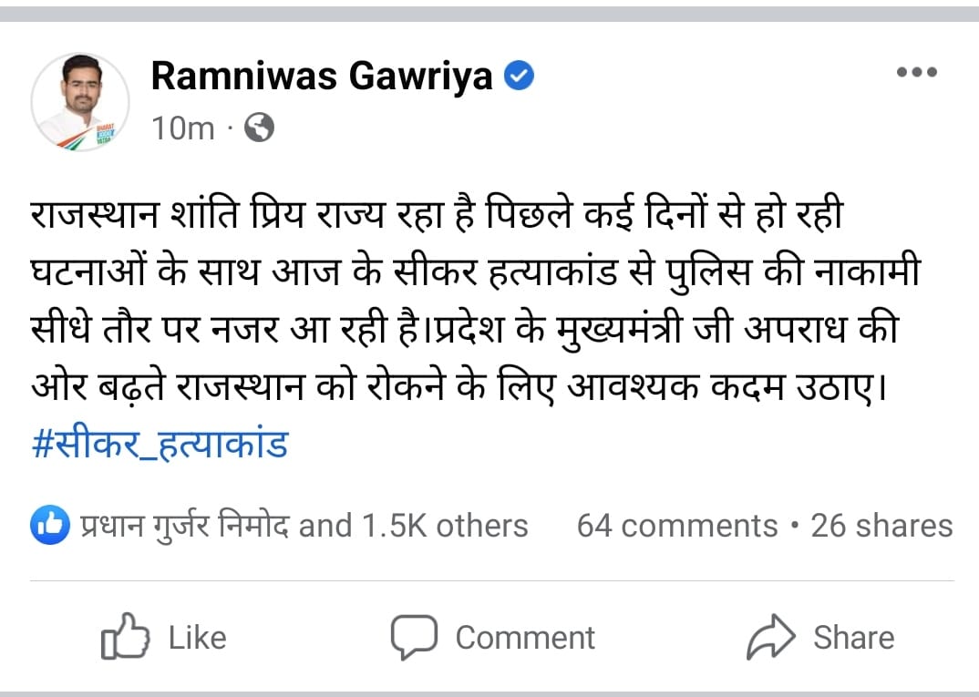 रामनिवास गावड़िया का ट्वीट