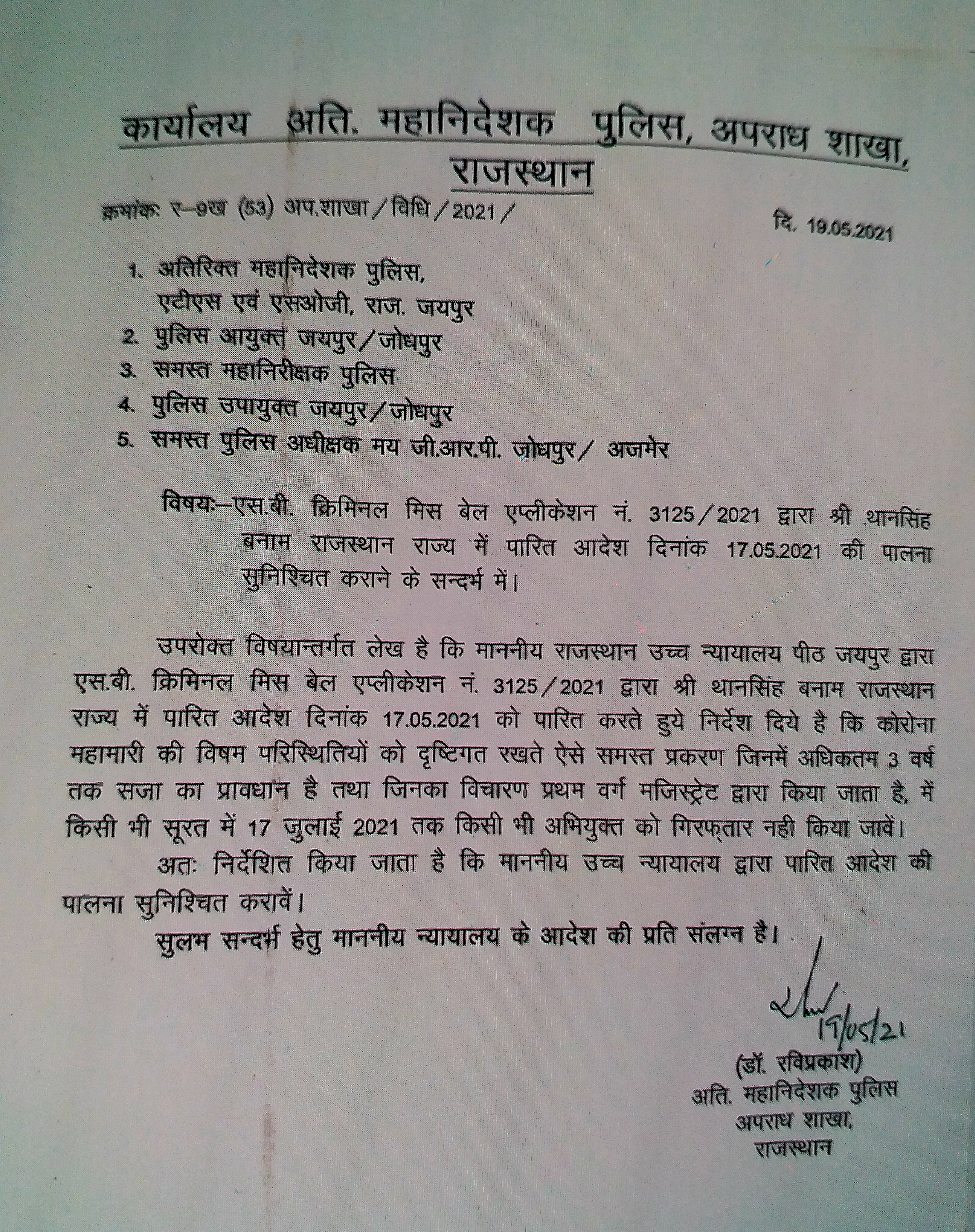 Rajasthan Police, Rajasthan High Court Order