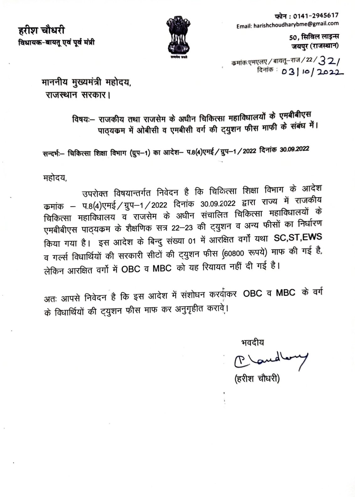 Harish Chaudhary wrote letter to CM