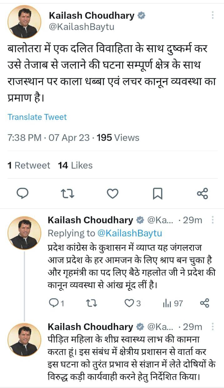 Kailash Choudhary Alleged Gehlot Government