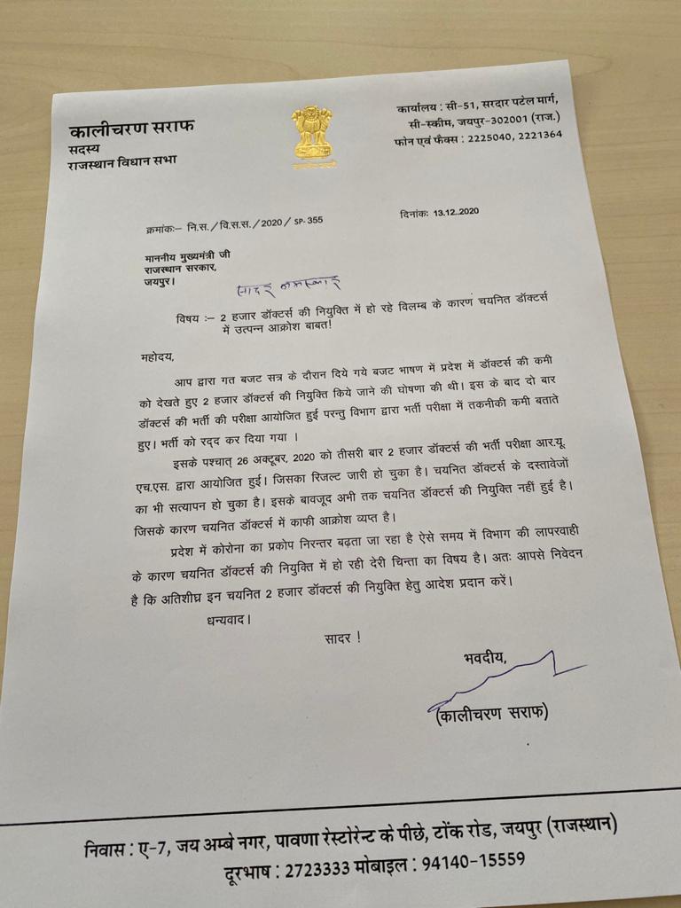 कालीचरण सराफ ने अशोक गहलोत को लिखा पत्र, Kalicharan Saraf wrote letter to Ashok Gehlot