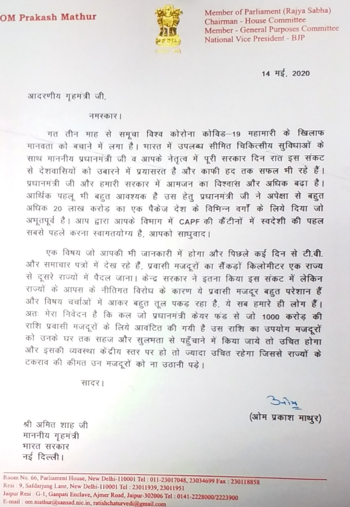 om prakash mathur  om mathur wrote a letter to amit shah  letter regarding migrant laborers  global epidemic corona