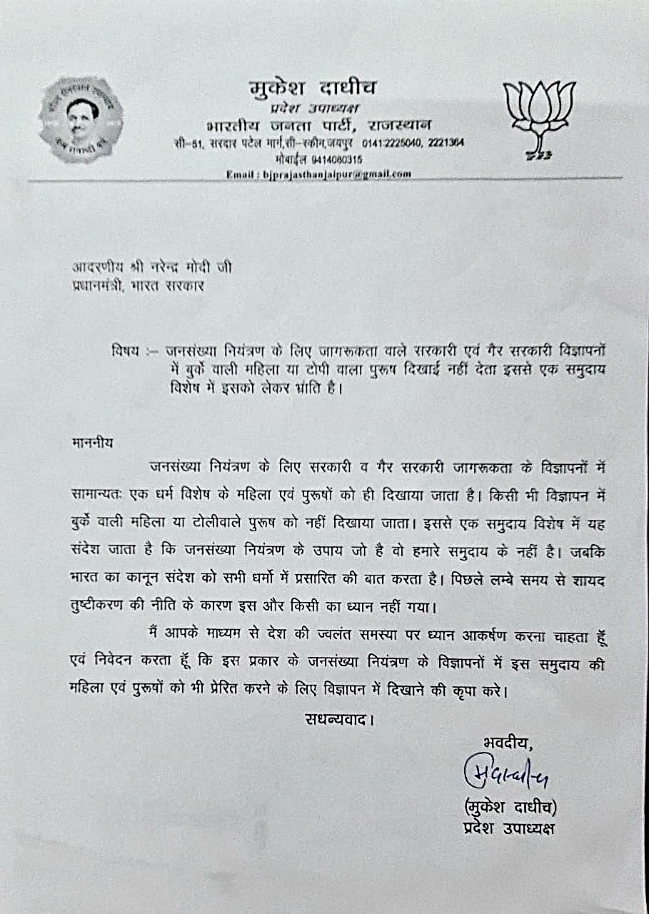 Letter from Mukesh Dadhich, Population Control Advertisement