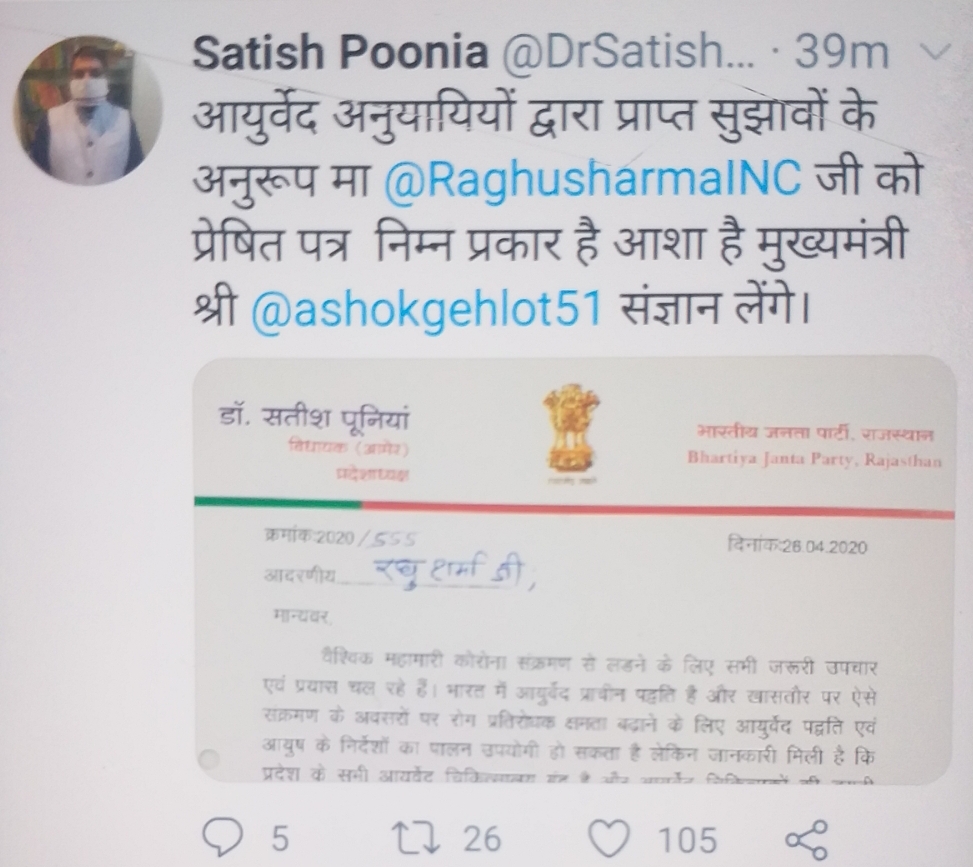 jaipur news, satish puniya's letter to raghu sharma, rajasthan bjp news, rajasthan congress news, जयपुर न्यूड, सतीश पुनिया का रघु शर्मा को पत्र, राजस्थान बीजेपी, राजस्थान कांग्रेस