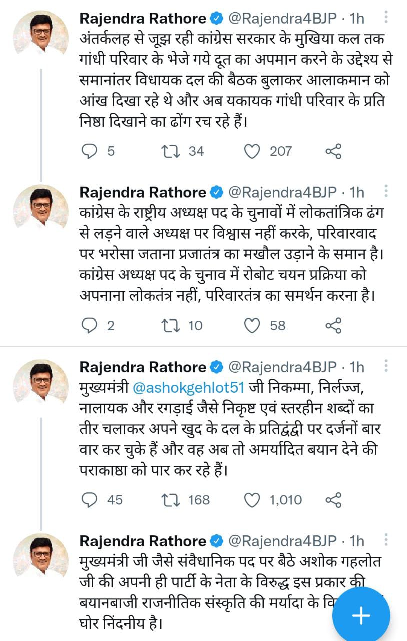 Rajendra Rathod tweet