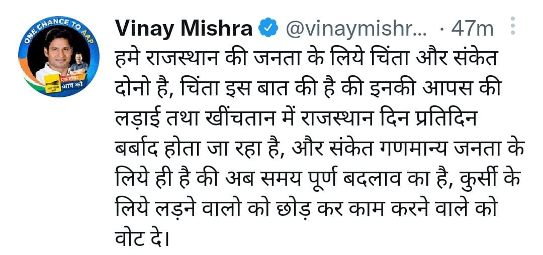 Vinay Mishra tweets about Pilot and CM gehlot